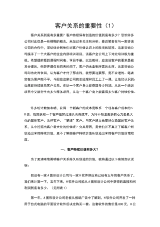 客户关系的重要性1