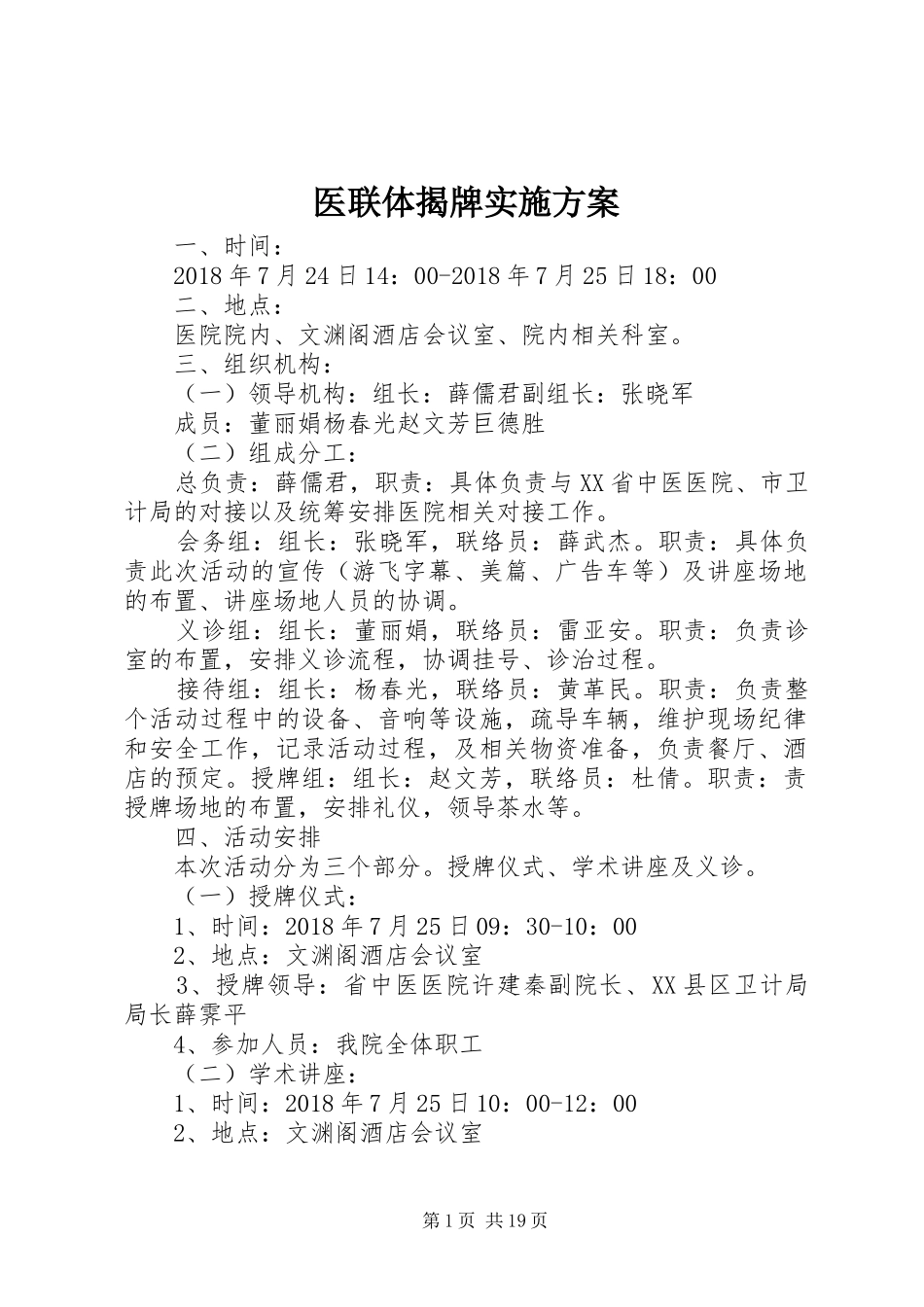 医联体揭牌实施方案_第1页