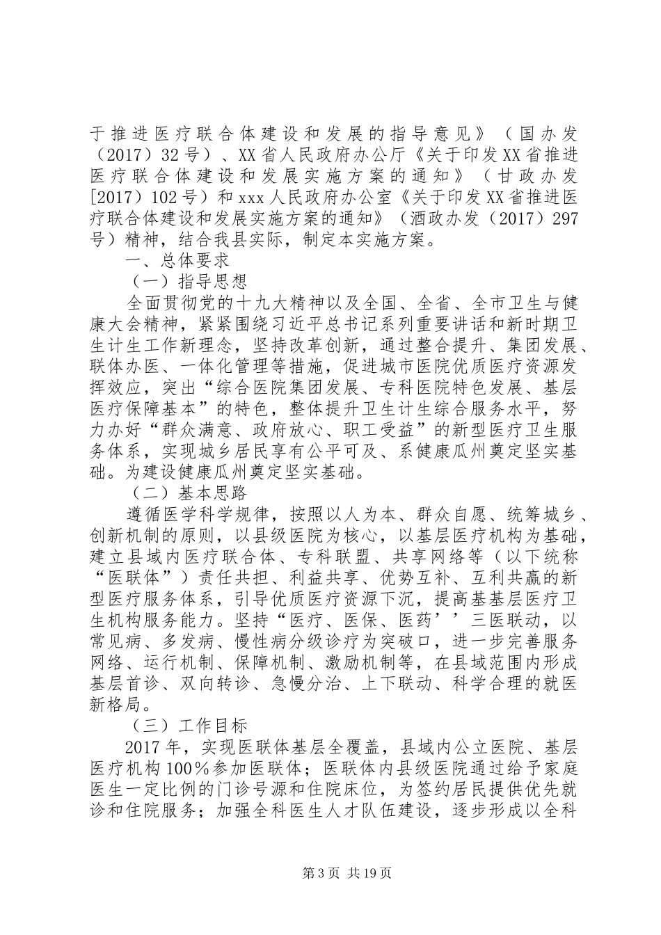 医联体揭牌实施方案_第3页