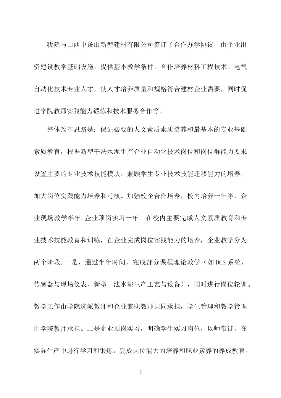 电气自动化专业教改方案1_第2页