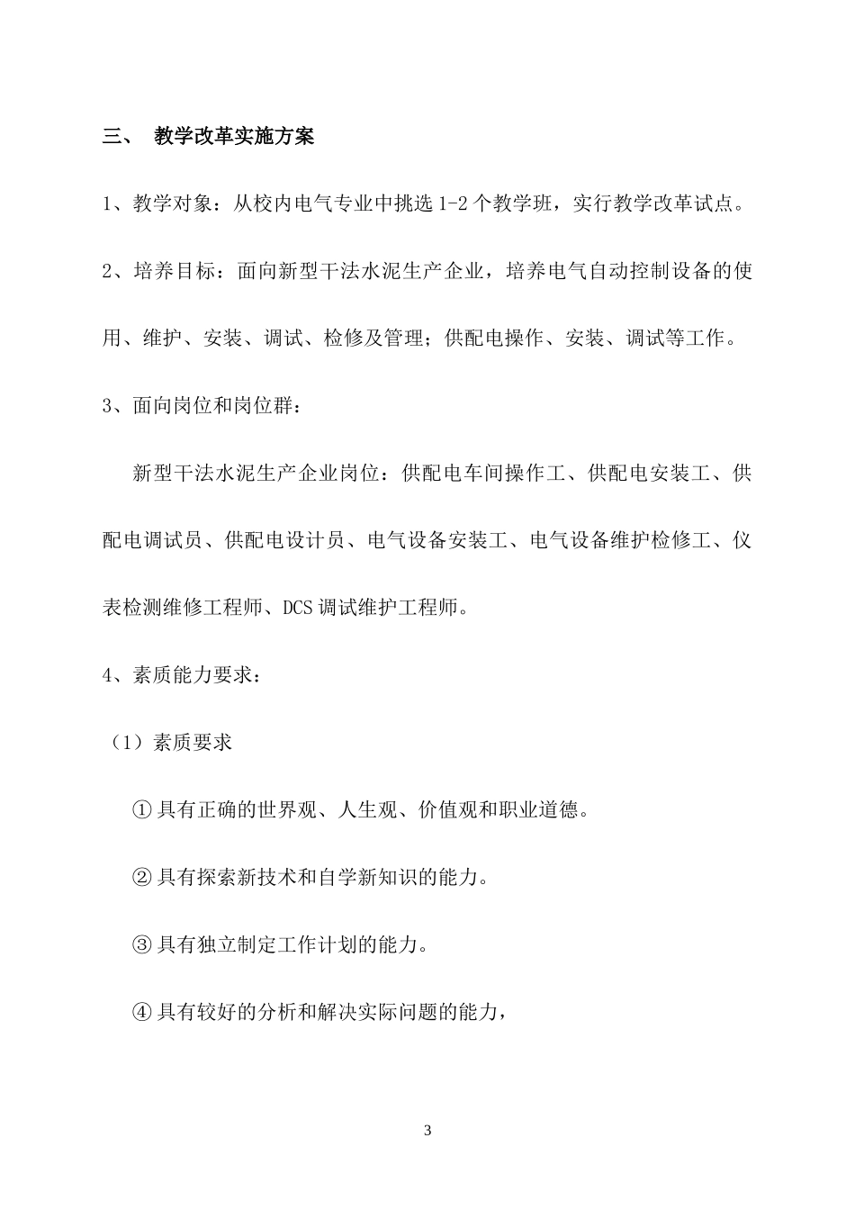 电气自动化专业教改方案1_第3页