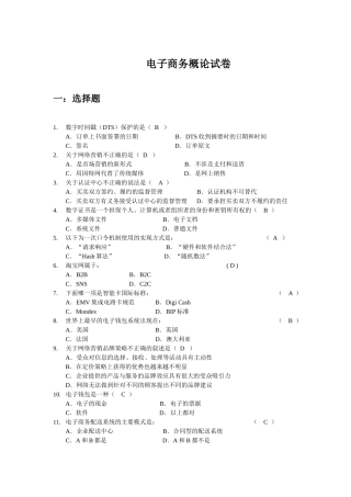 电子商务概论考试试卷