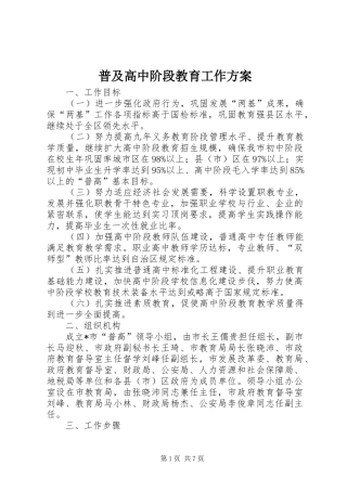 普及高中阶段教育工作方案