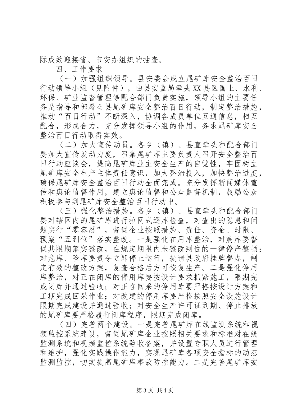 尾矿库安全整治实施方案_第3页