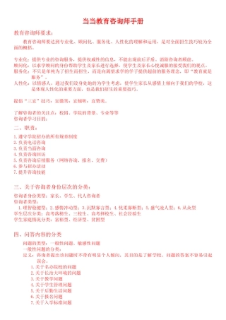 当当教育咨询师手册精华版