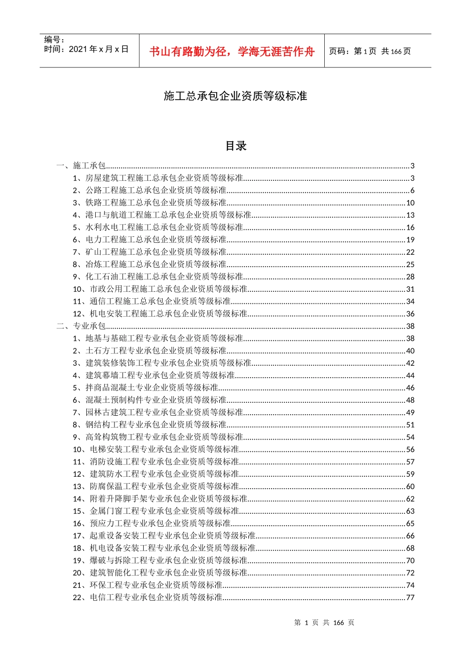 建筑业企业资质等级标准12808359_第2页