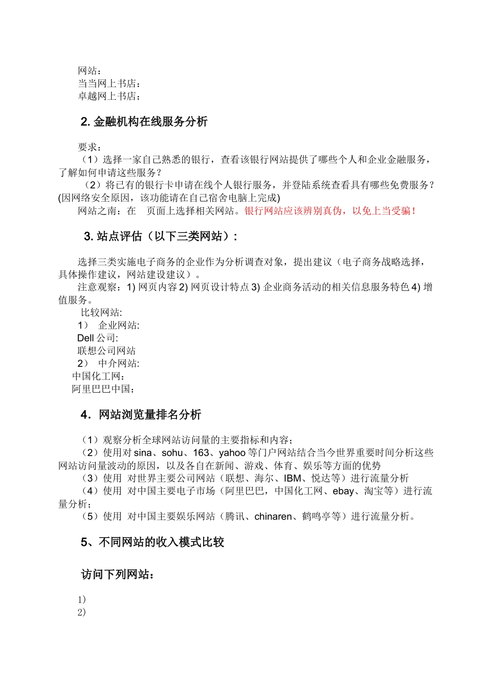 试谈电子商务模拟实习内容_第2页