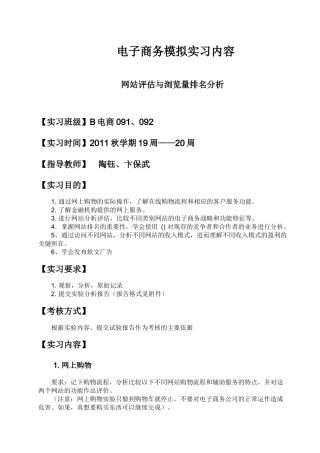 试谈电子商务模拟实习内容