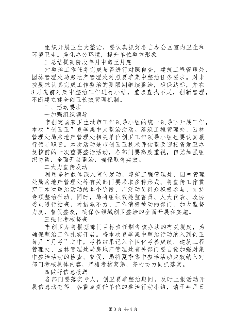 住建局创卫工作方案_第3页