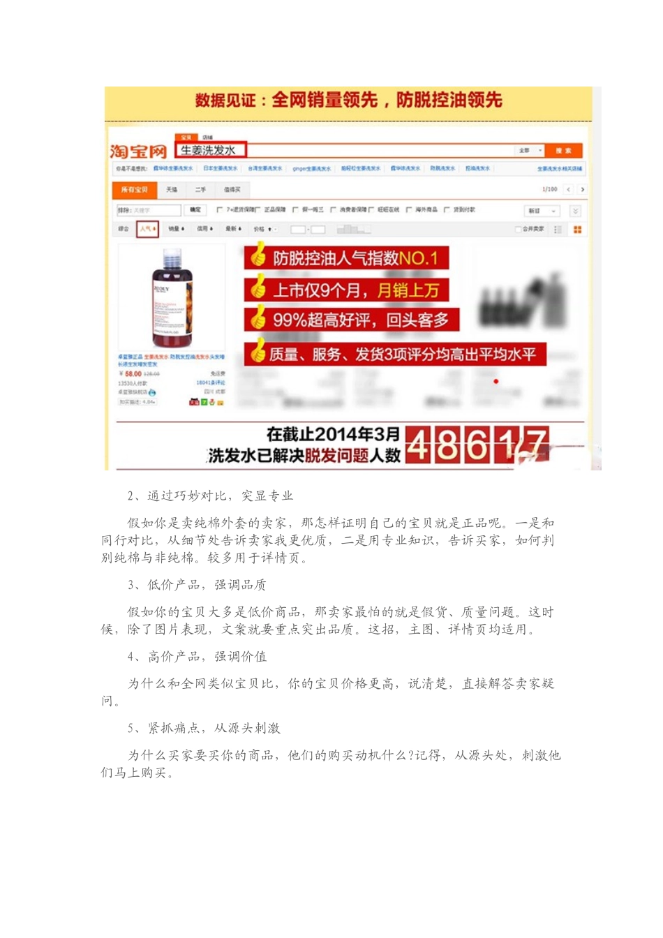 好的淘宝网店产品文案一般有哪些特点（DOC8页）_第2页