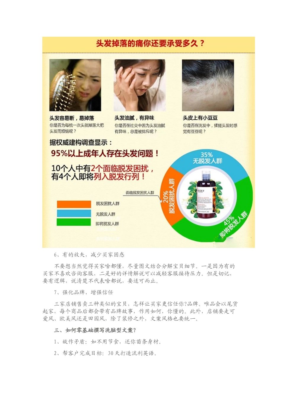 好的淘宝网店产品文案一般有哪些特点（DOC8页）_第3页