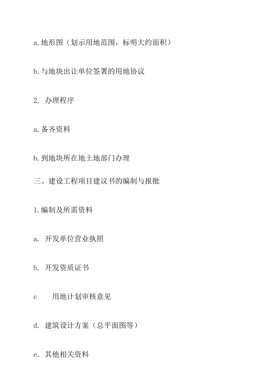 建筑工程项目甲方工作指南_第2页