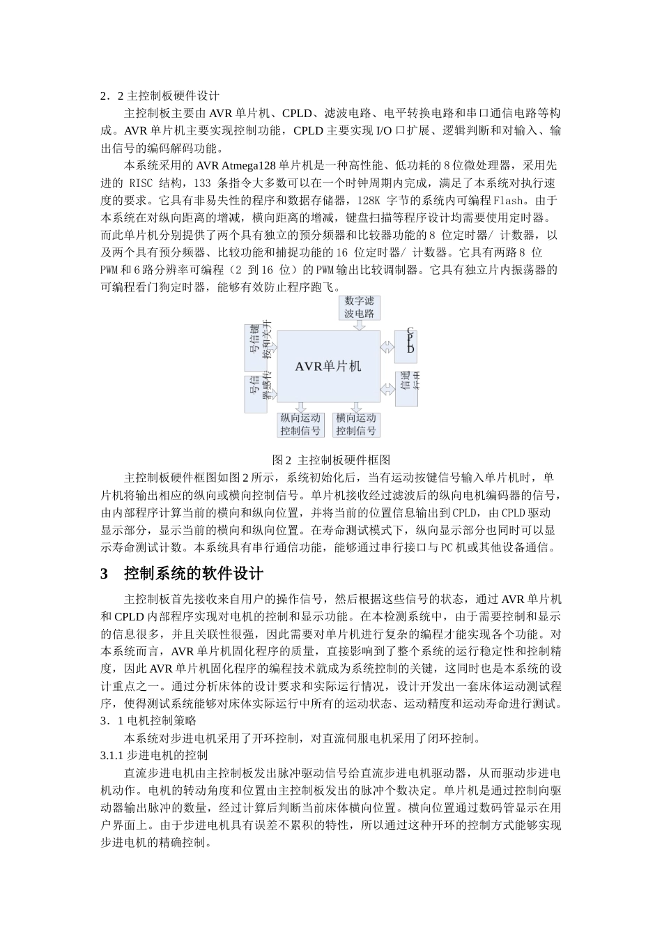 基于AVR单片机的核磁共振仪床体检测系统_第2页