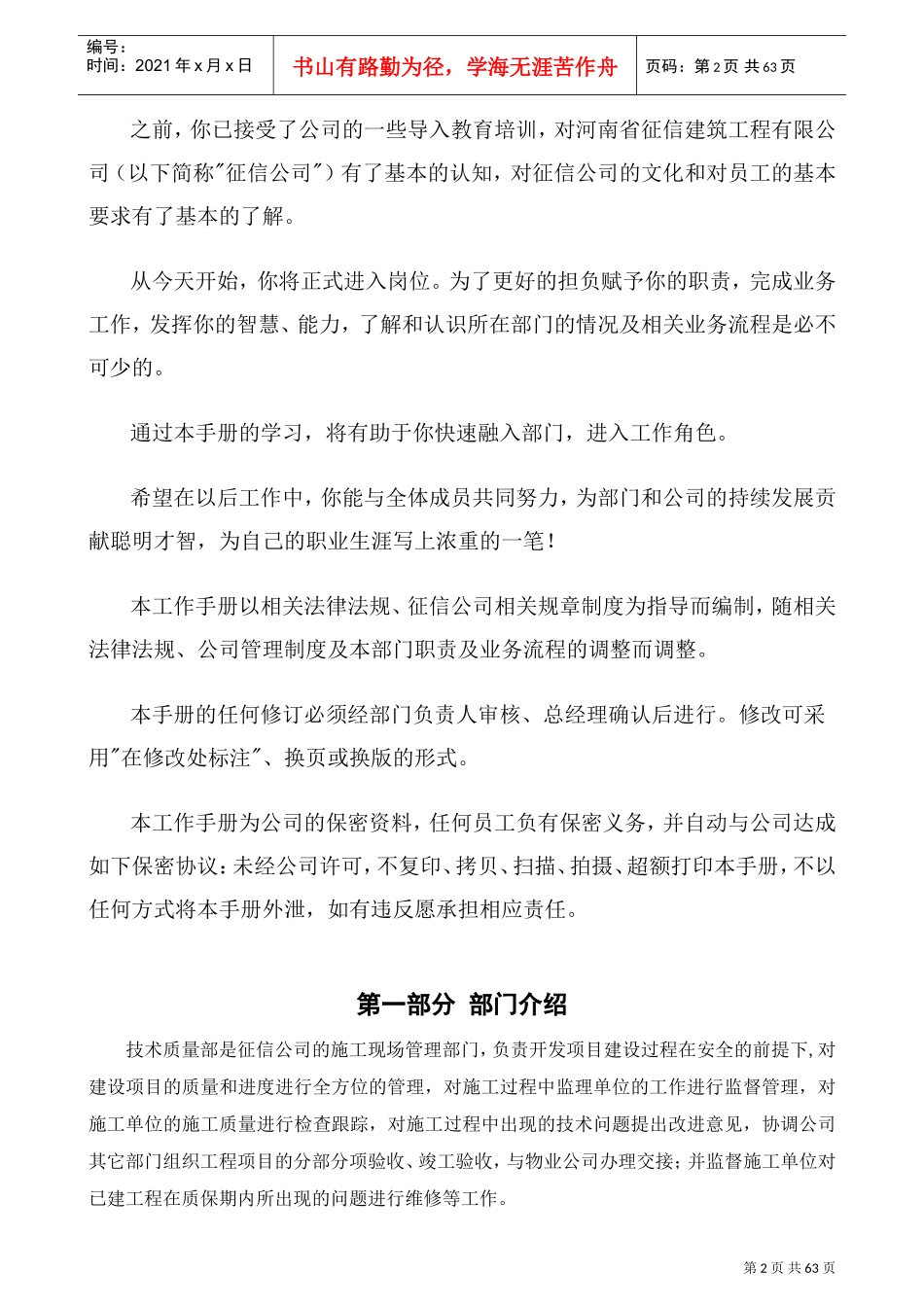 建筑工程有限公司技术质量部工作手册_第3页