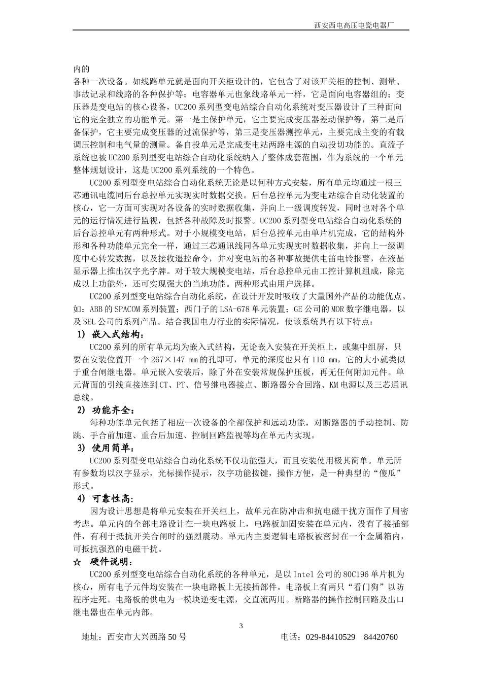 西安西电高压电瓷电器厂自动化综合保护系统_第3页