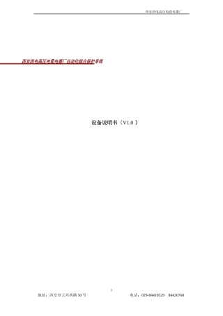 西安西电高压电瓷电器厂自动化综合保护系统