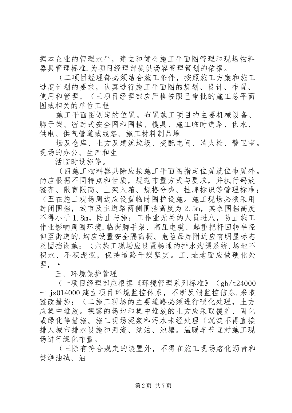 文明工地方案措施(精)_第2页