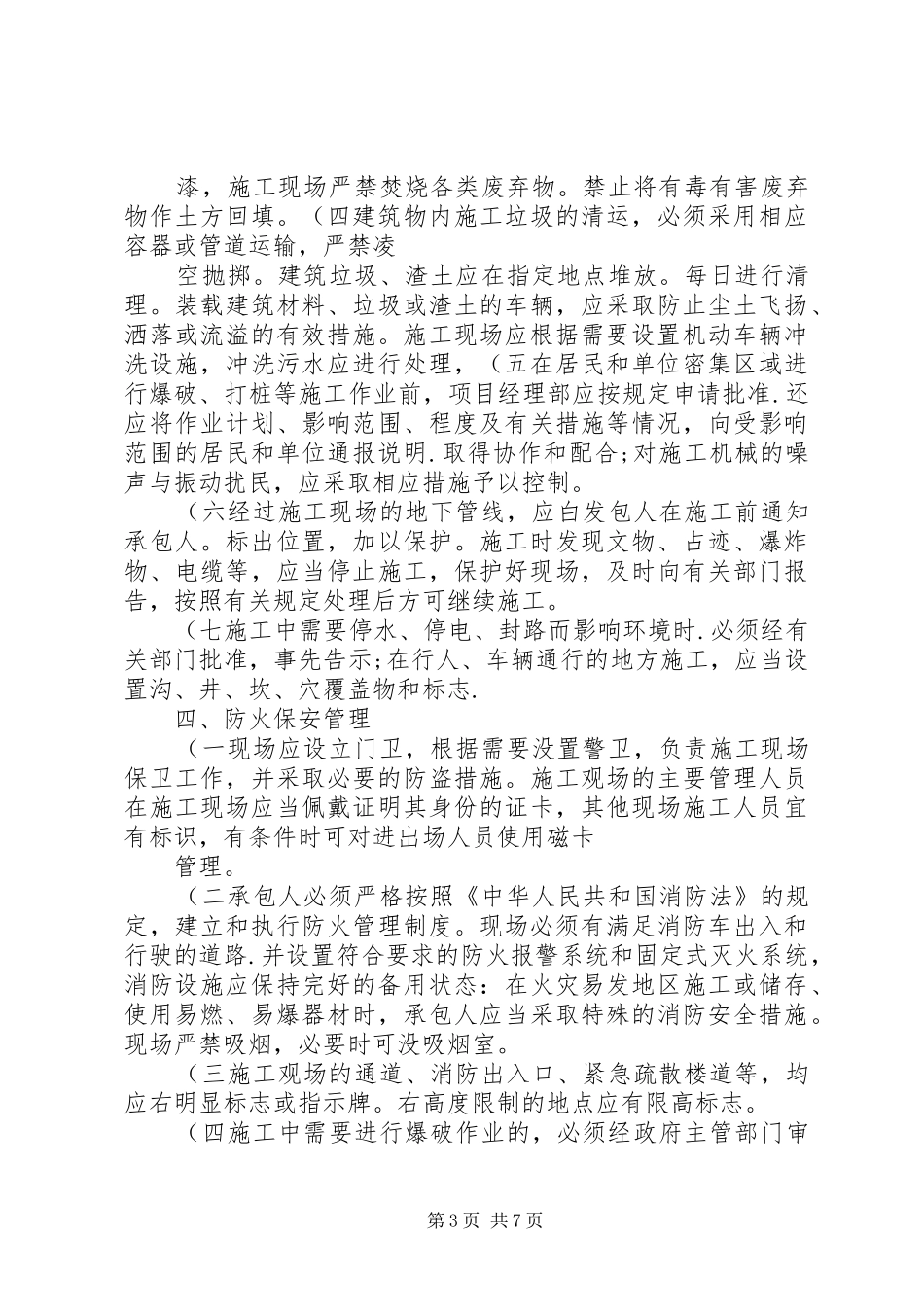 文明工地方案措施(精)_第3页