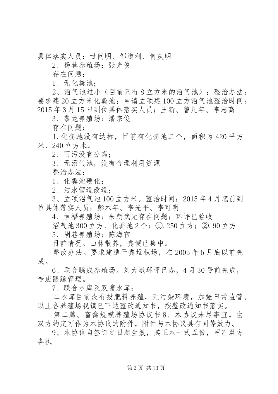 棠棣镇XX年畜禽规模养殖场具体整治方案_第2页