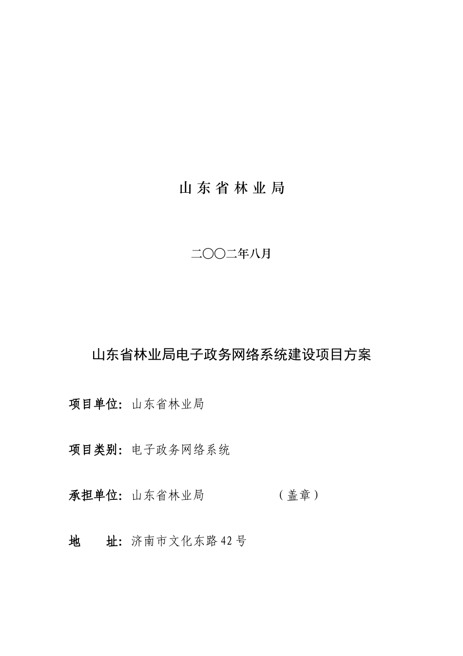 电子政务网络系统设计方案_第2页