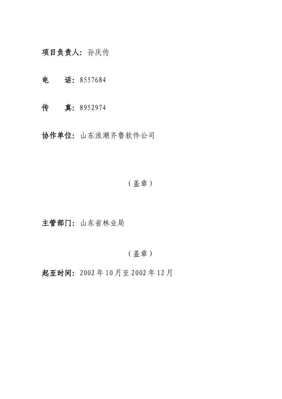电子政务网络系统设计方案_第3页