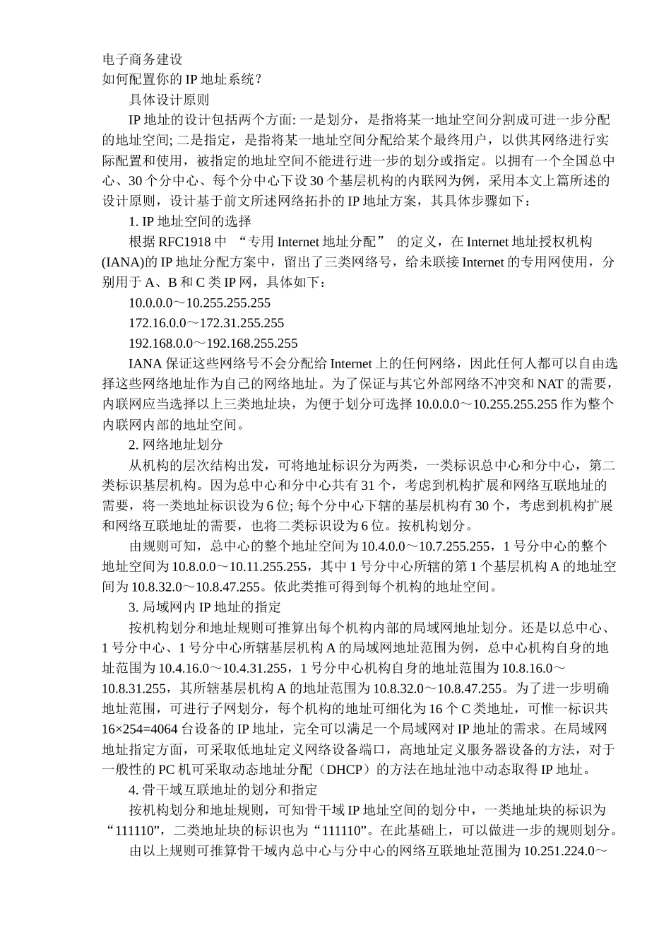 电子商务建设(DOCO19)(1)_第1页