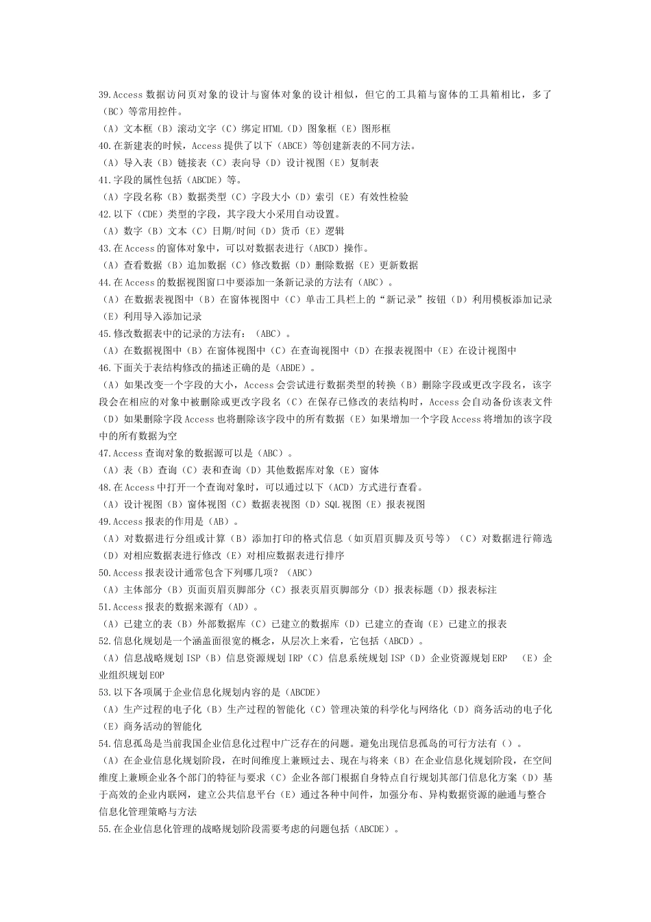 电子商务理论试题之多选题_第3页