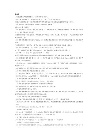 电子商务理论试题之多选题