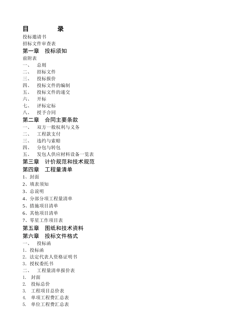 建设工程全套招投标资料及表格_第2页