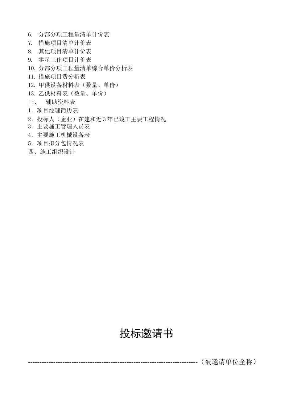 建设工程全套招投标资料及表格_第3页