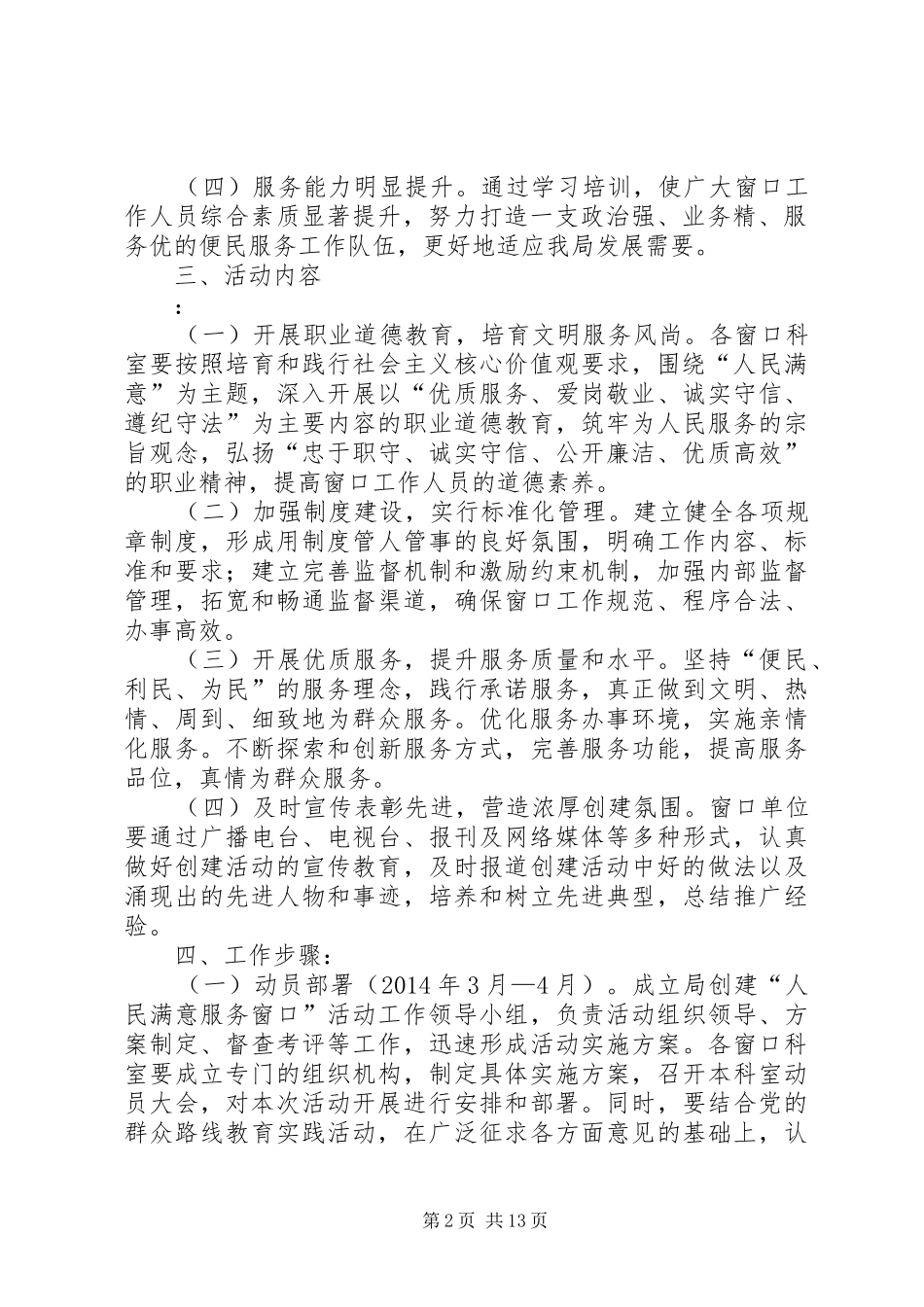 在窗口行业组织开展“人民满意”主题创建活动实施方案_第2页