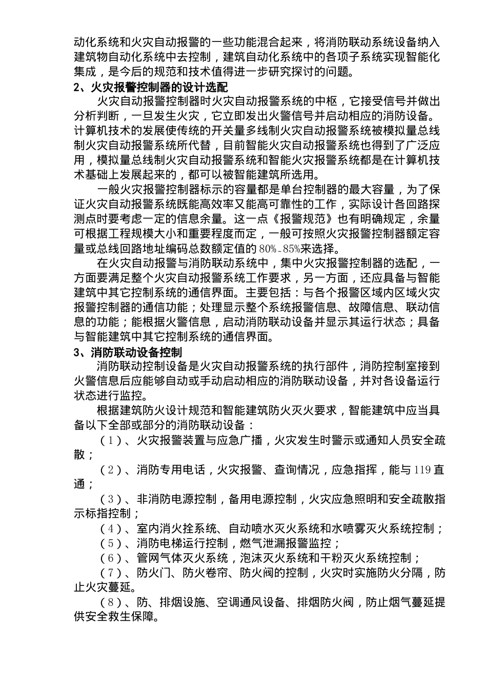 智能建筑中火灾自动报警系统_第2页