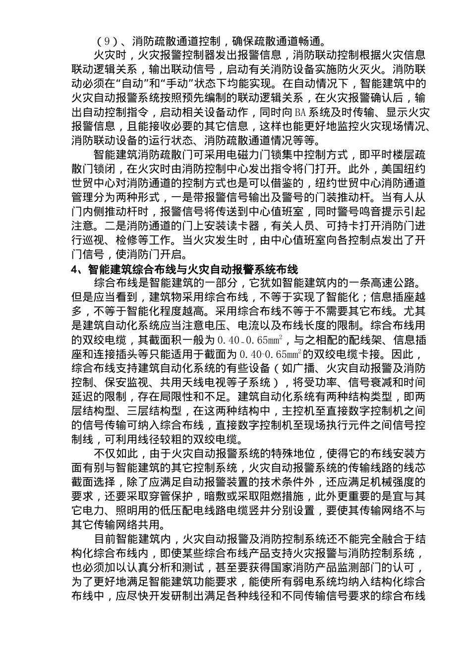 智能建筑中火灾自动报警系统_第3页