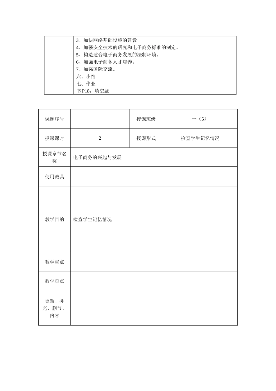电子商务电子教案备课_第3页