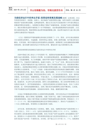 当前经济运行中的突出矛盾投资结构背离发展战略