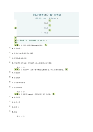 川大《电子商务(I)》第1-2次作业