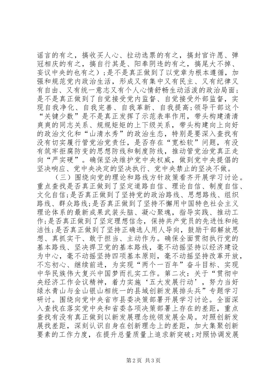 乡镇镇理论学习中心组“讲看齐、见行动”学习研讨方案_第2页