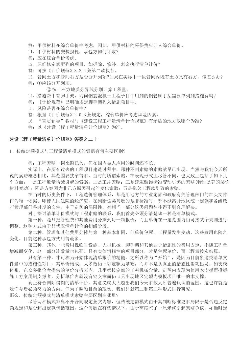 建设工程量清单计价规范(doc 48页)_第2页