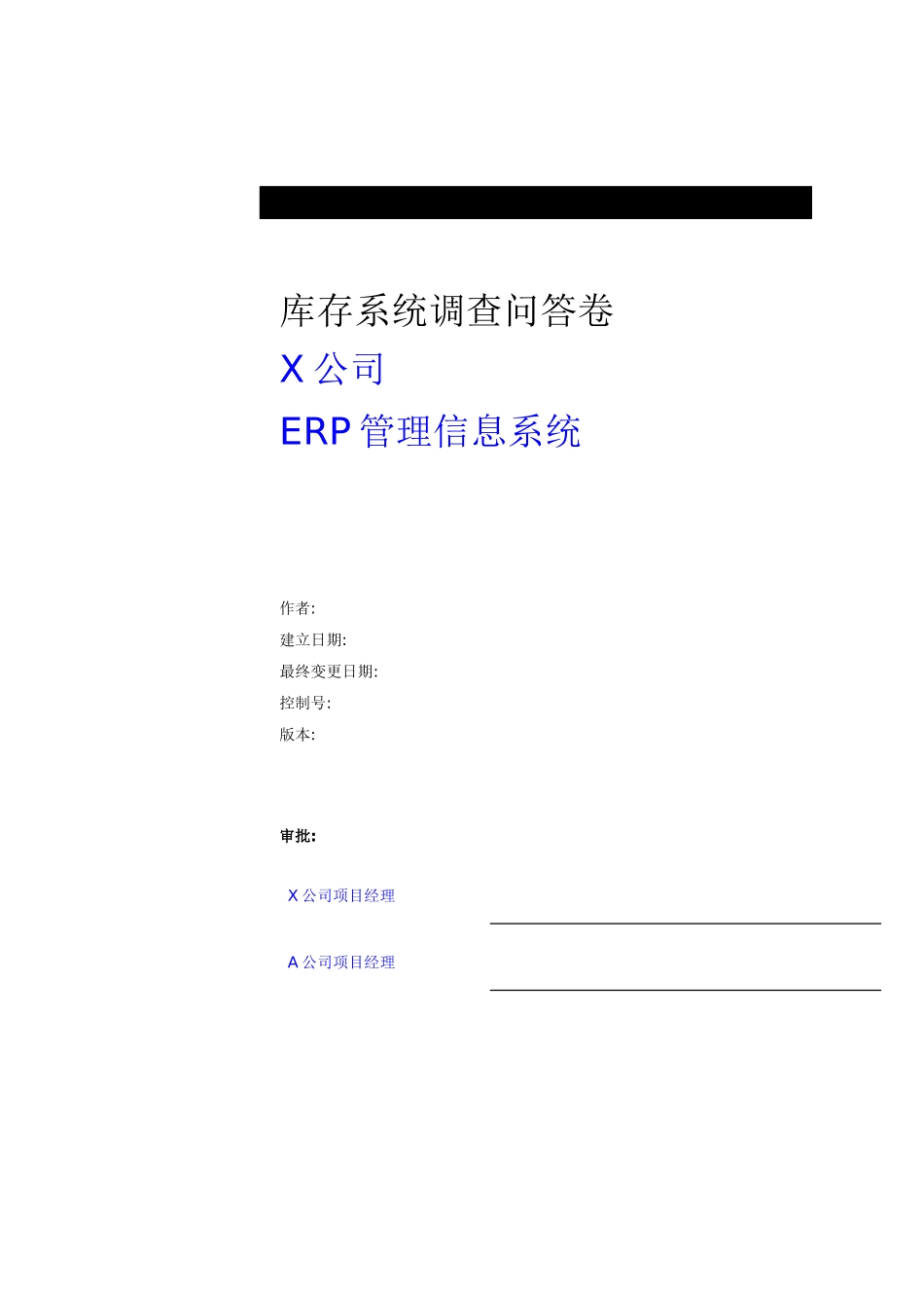 某公司ERP管理信息系统(doc 9页)_第1页