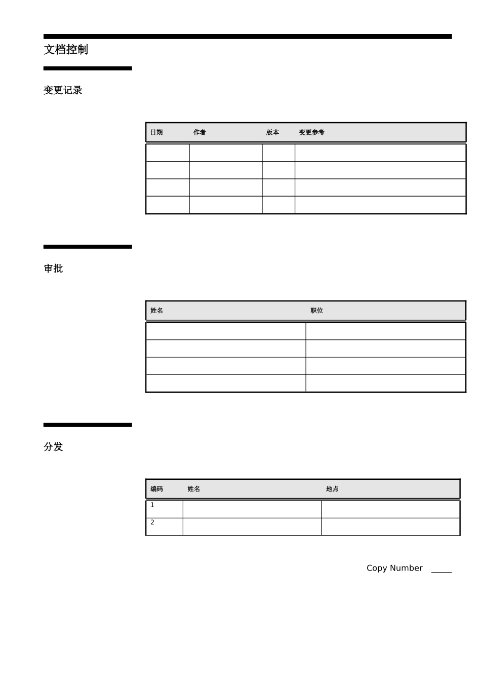 某公司ERP管理信息系统(doc 9页)_第2页