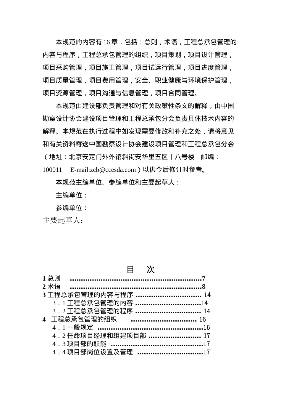 建设项目工程总承包管理规范（征求意见稿）_第2页