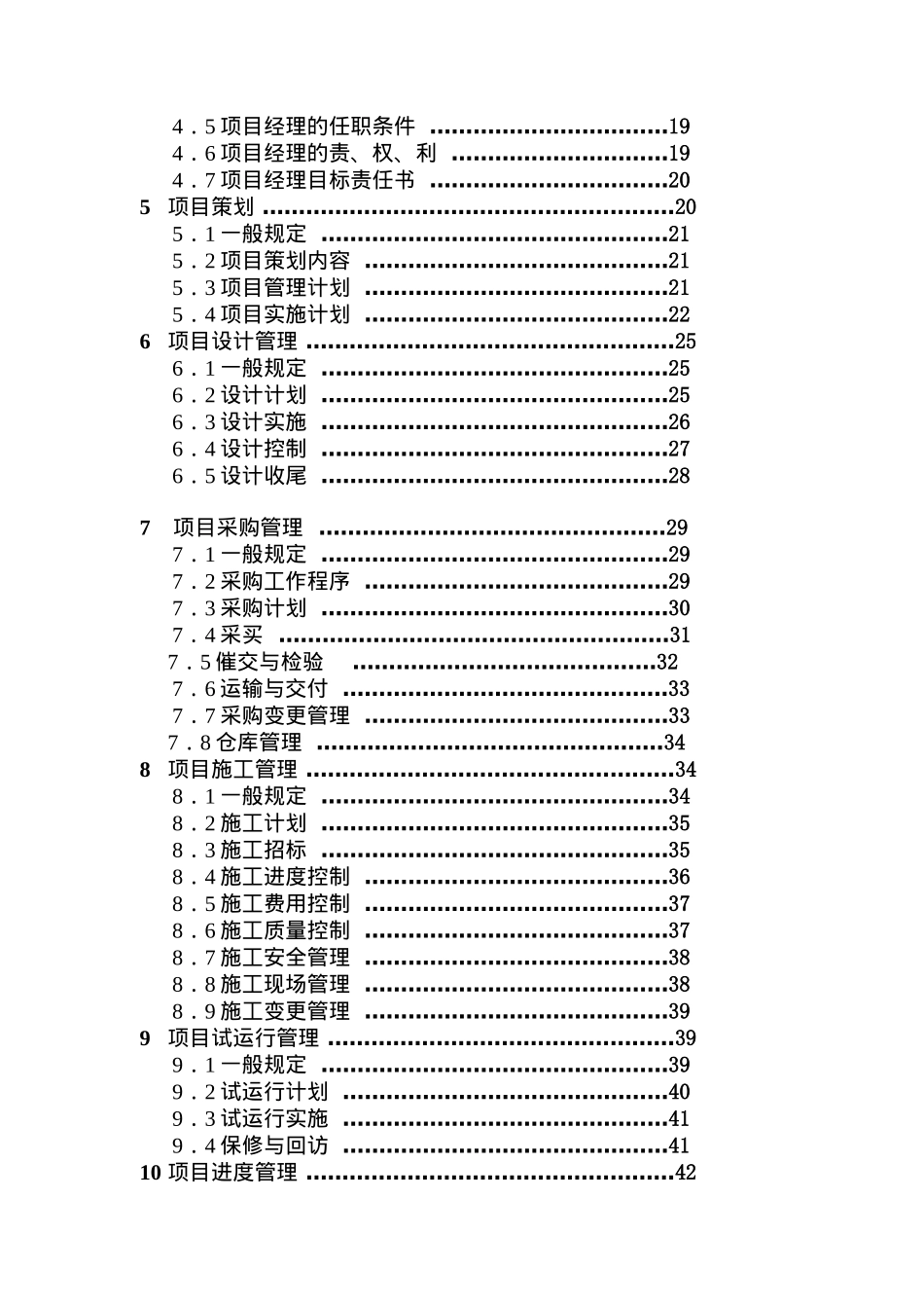 建设项目工程总承包管理规范（征求意见稿）_第3页