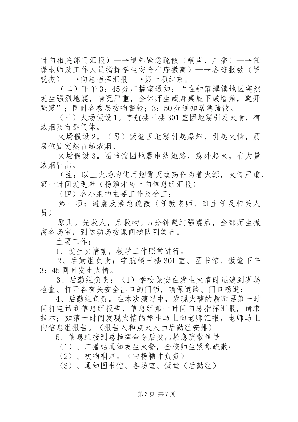 中学消防演习方案_第3页