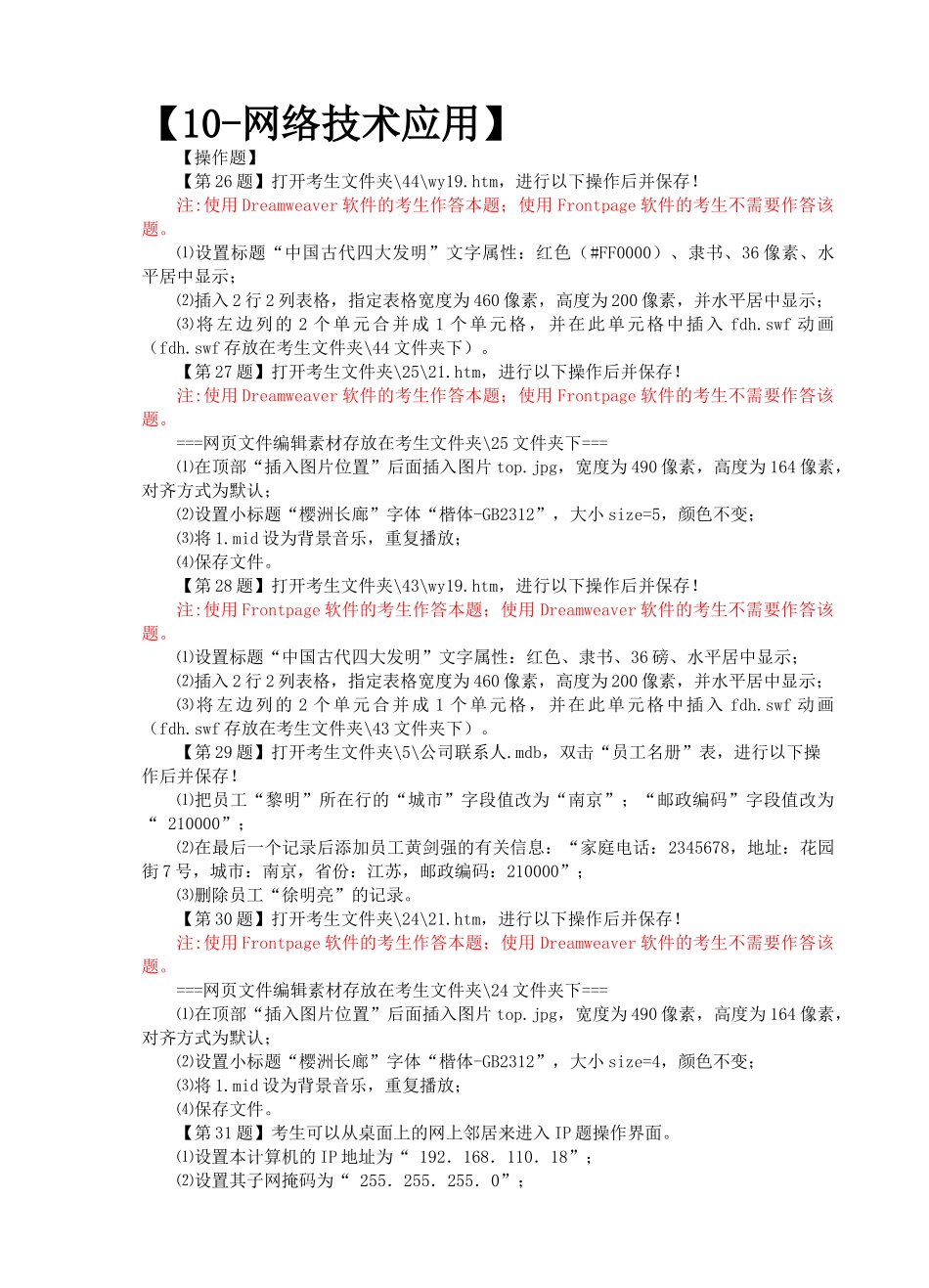 江苏省高中信息技术学业水平测试单机练习试题汇编(08年_第2页