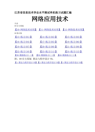 江苏省高中信息技术学业水平测试单机练习试题汇编(08年