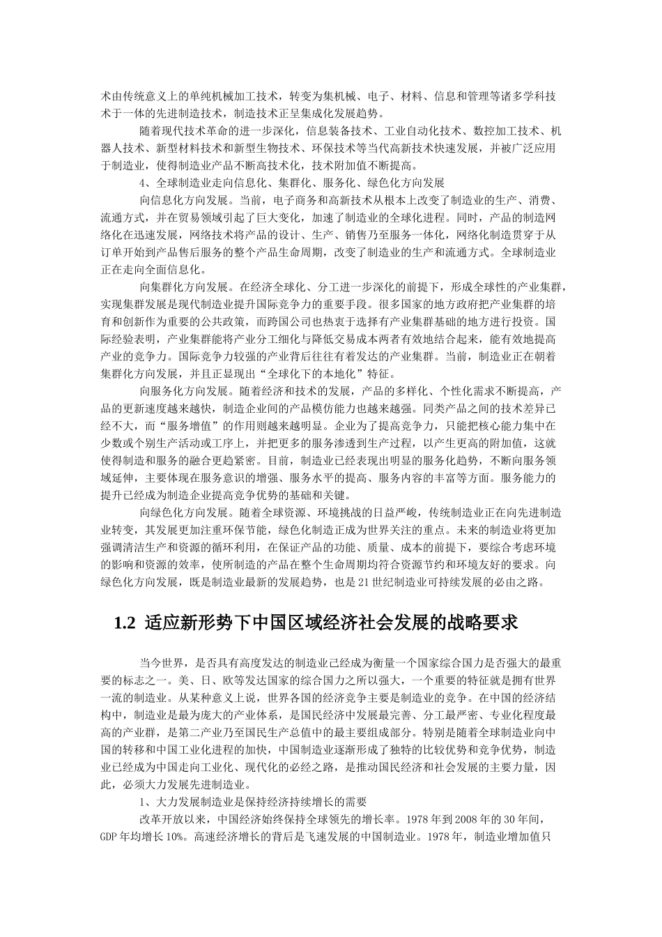 福建省持续打造东南沿海先进制造业基地对策研究_第2页