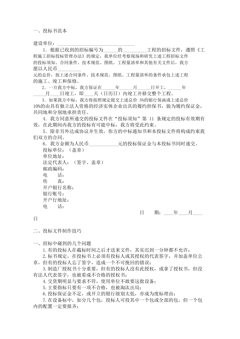 建筑工程标书范本_第1页