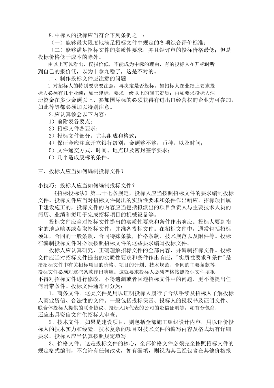 建筑工程标书范本_第2页