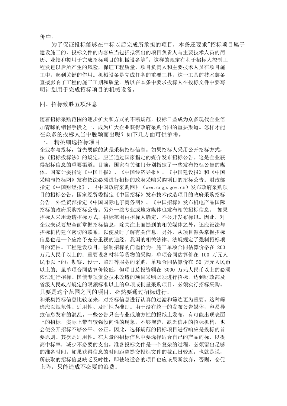 建筑工程标书范本_第3页