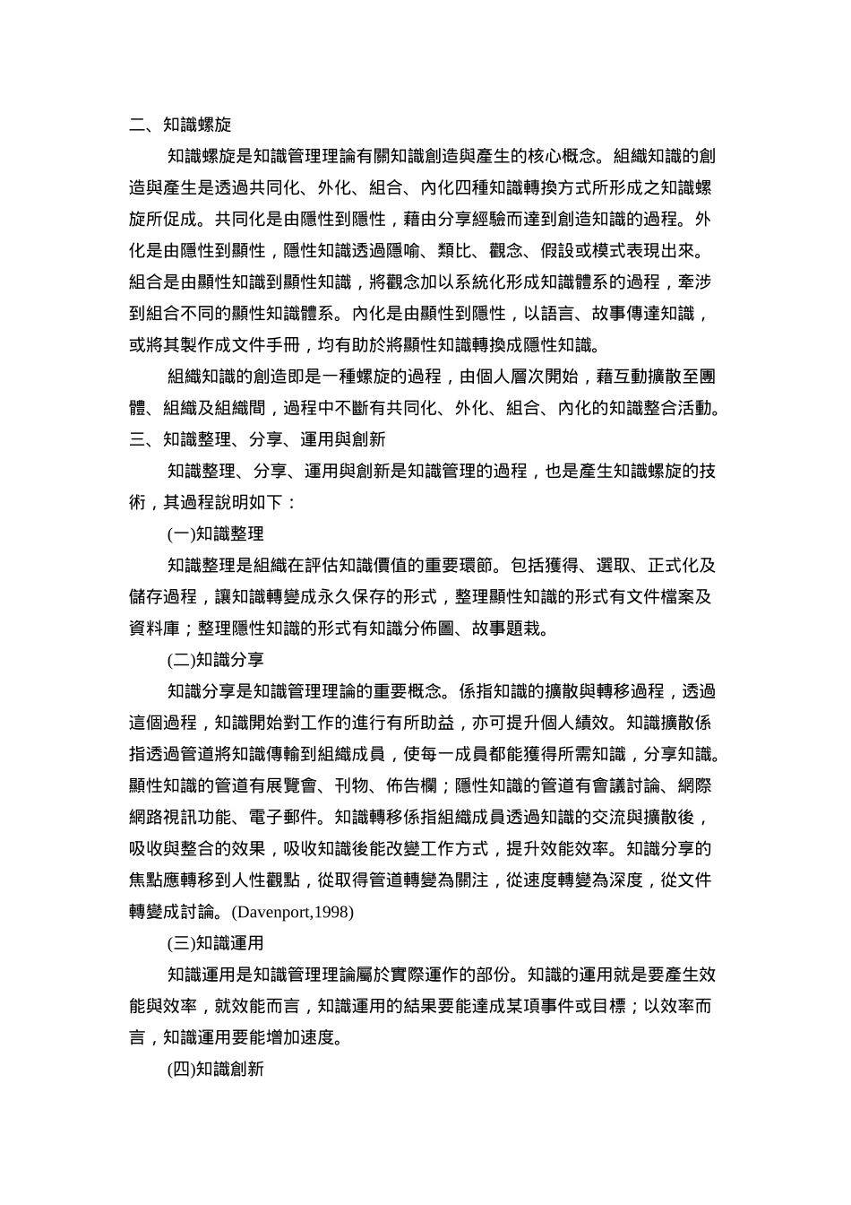 知识管理理论在国民小学的应用_第2页